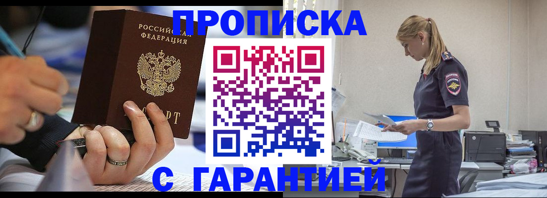 прописка штамп в Микуни