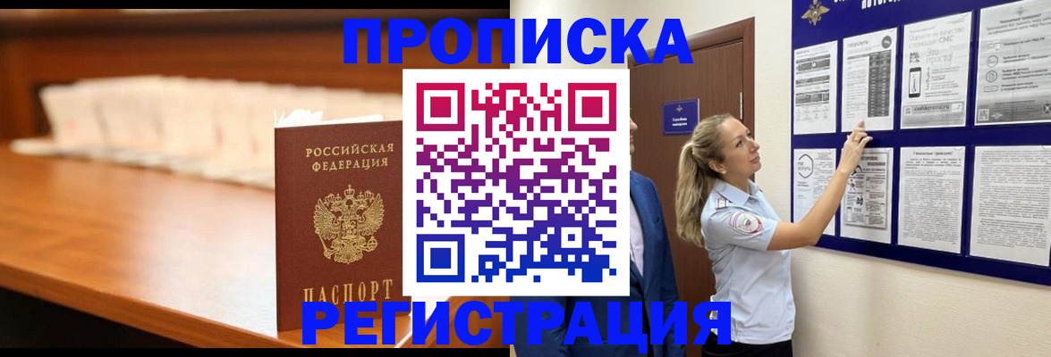 временная регистрация для школы в Микуни
