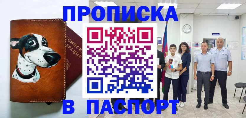 прописка ребенка в Микуни